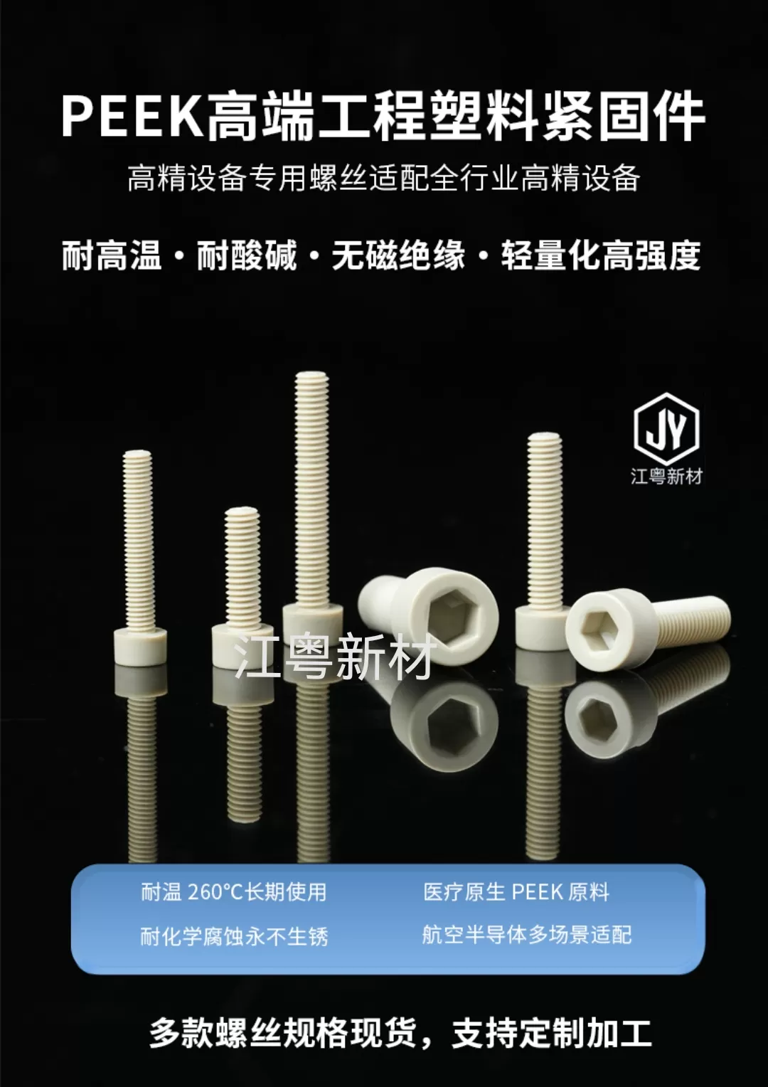 PEEK螺丝助力光伏电站高效稳定运行