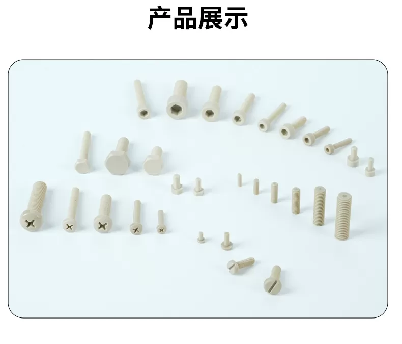 新能源汽车PEEK螺丝，小东西化解大问题。